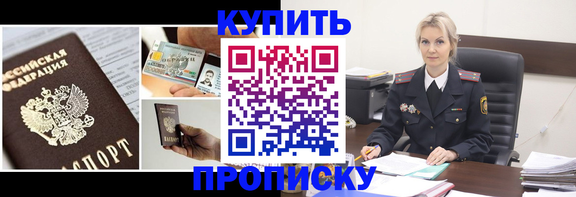 временная регистрация недорого в Новокуйбышевске