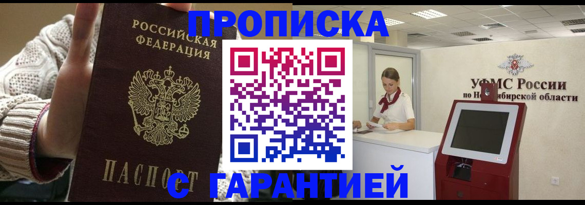 временная регистрация для школы в Новокуйбышевске