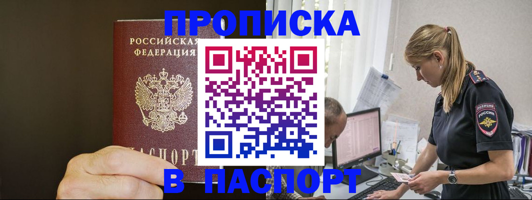 временная прописка в Новокуйбышевске