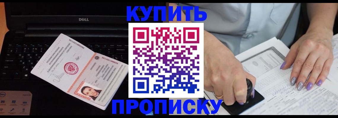 временная прописка в Новокуйбышевске